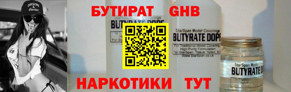 БУТИРАТ BDO  Вход с VPN  Волхов 