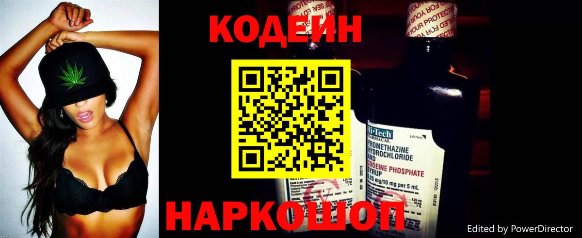 Кодеиновый сироп Lean напиток Lean (лин) Волхов